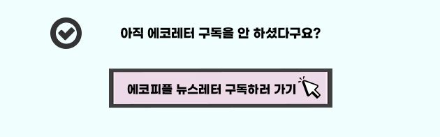 에코피플 2분기 뉴스레터